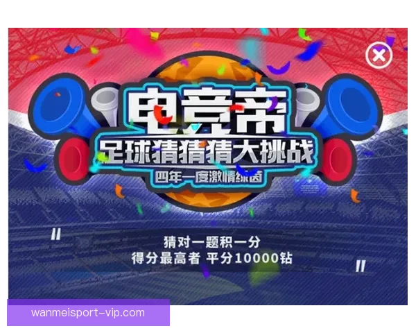 世界杯竞猜游戏规则全解析让你轻松玩转赛事投注技巧